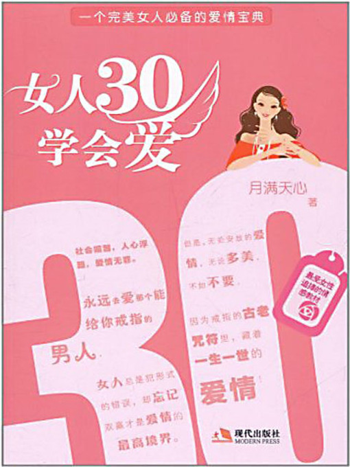 Title details for 女人30学会爱 by 月满天心 - Available